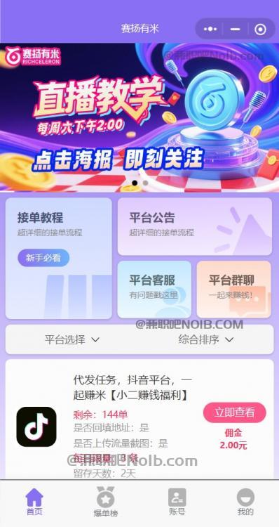 黄南【赛扬有米】宝妈学生居家线上视频代发兼职平台，0撸赚米项目 第2张