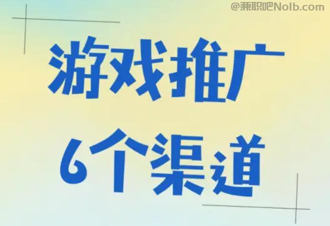 黄南游戏推广赚佣金的平台有哪些