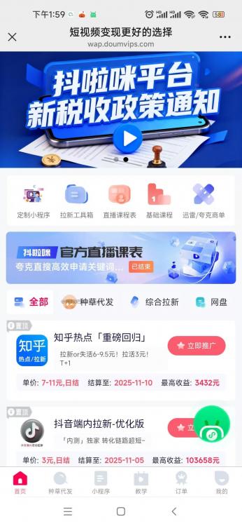 黄南抖啦咪是什么平台-一个专注短视频流量变现的平台！ 第3张